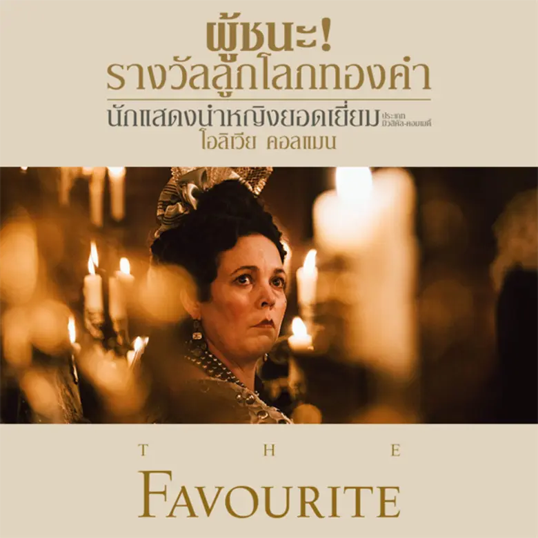 ถือเป็นการการันตีฝีมือด้านการแสดงที่มาพร้...