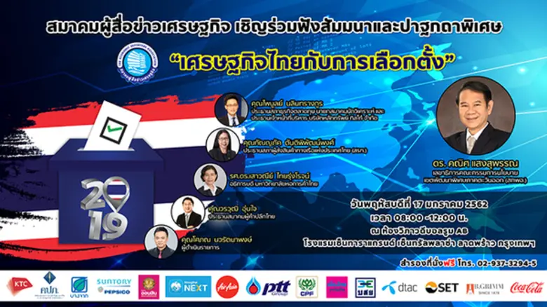 สมาคมผู้สื่อข่าวเศรษฐกิจ เชิญผู้สื่อข่าวแ...