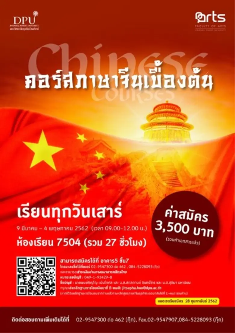 คณะศิลปศาสตร์ มหาวิทยาลัยธุรกิจบัณฑิตย์ ช...