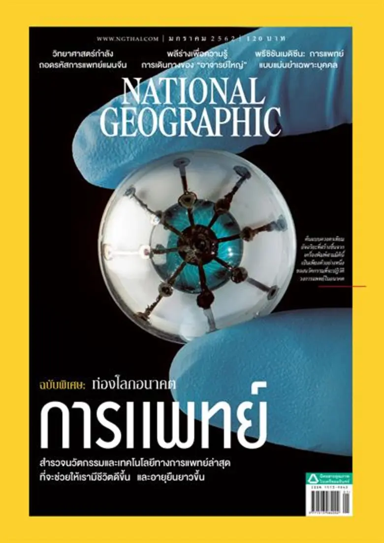 เนชั่นแนล จีโอกราฟฟิก ฉบับภาษาไทย ฉบับ มก...