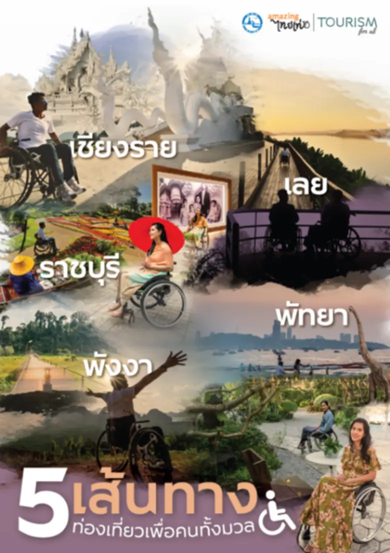 การท่องเที่ยวแห่งประเทศไทย (ททท.) จัดกิจก...