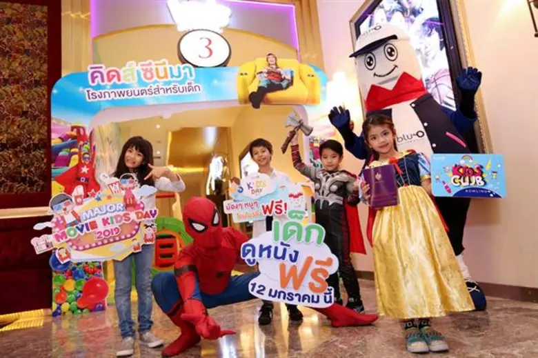 เมเจอร์ ซีนีเพล็กซ์ กรุ้ป  มอบความสุข ความสนุก ความบันเทิง ต้อนรับวันเด็ก เปิดโรงหนังจัดกิจกรรม “Major Movie Kids Day 2019” ให้น้อง ๆ อายุไม่เกิน 12 ปี ดูหนังฟรี 100,000 ที่นั่ง พร้อมเล่นโบว์ลิ่งฟรี 1 เกม