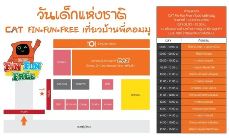CAT FIN FUN FREE เปิดบ้านพี่คอมมู ต้อนรับน้องๆ ในงานวันเด็กแห่งชาติประจำปี 2562