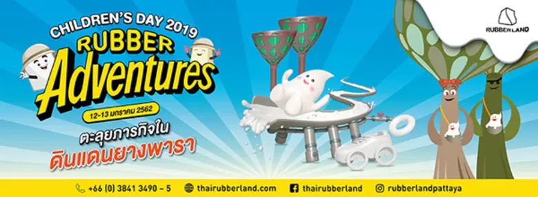 รับเบอร์แลนด์ (RUBBERLAND) อุทยานการเรียน...