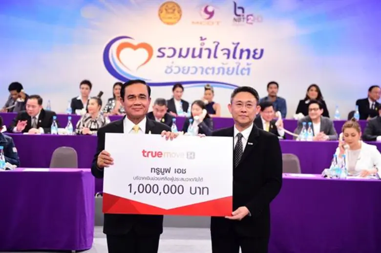 พลเอกประยุทธ์ จันทร์โอชา นายกรัฐมนตรี รับ...