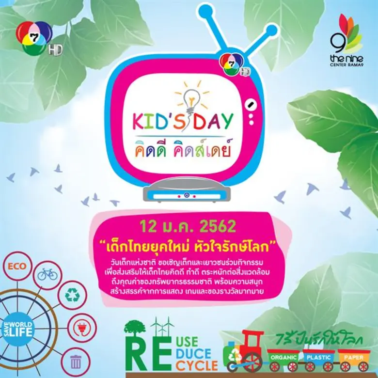 เพื่อปลูกฝังความรู้การรักษาสิ่งแวดล้อมให้...