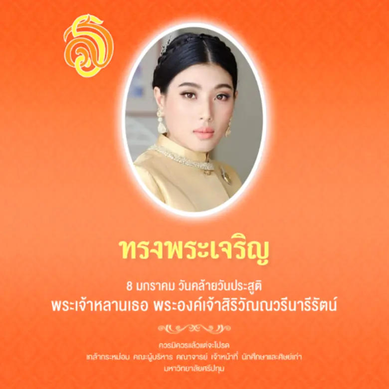 ทรงพระเจริญ 8 มกราคม วันคล้ายวันประสูติ พ...