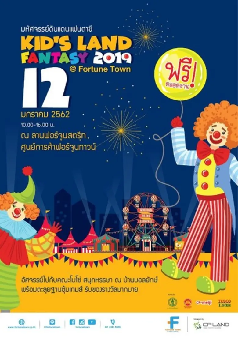 ศูนย์การค้าฟอร์จูนทาวน์ ร่วมสร้างเสริมจิน...