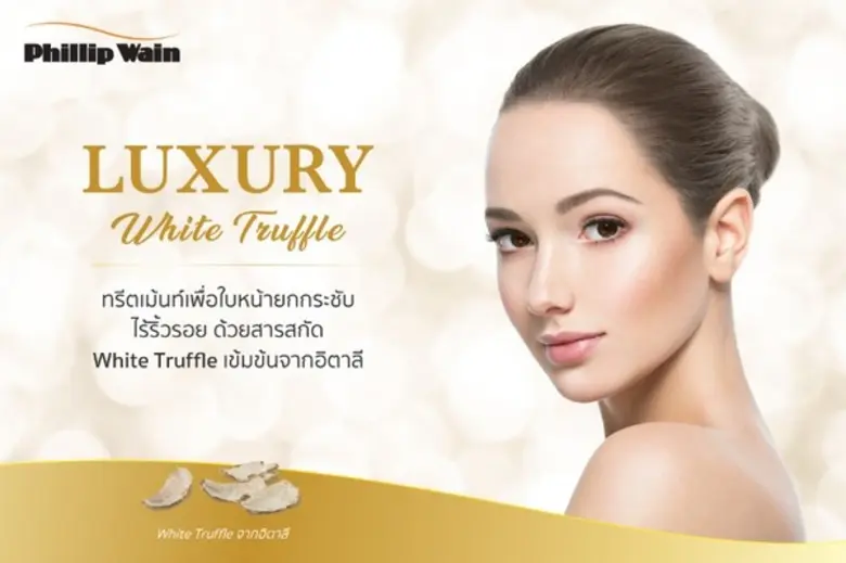 ฟิลิป เวน เปิดตัว Luxury White Truffle ทร...