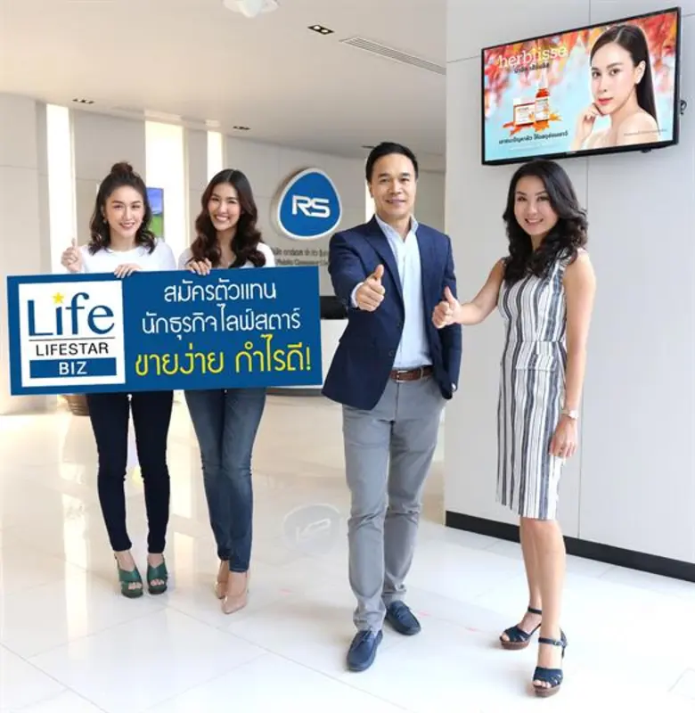 “อาร์เอส” เปิดศึกตลาดขายตรงต้อนรับปี 62 ส่งสินค้าใหม่ “มาจีค เฮิร์บลิส” ขยายฐานลูกค้าทั่วประเทศ อัดโปรโมชั่นกระตุ้นยอดขาย