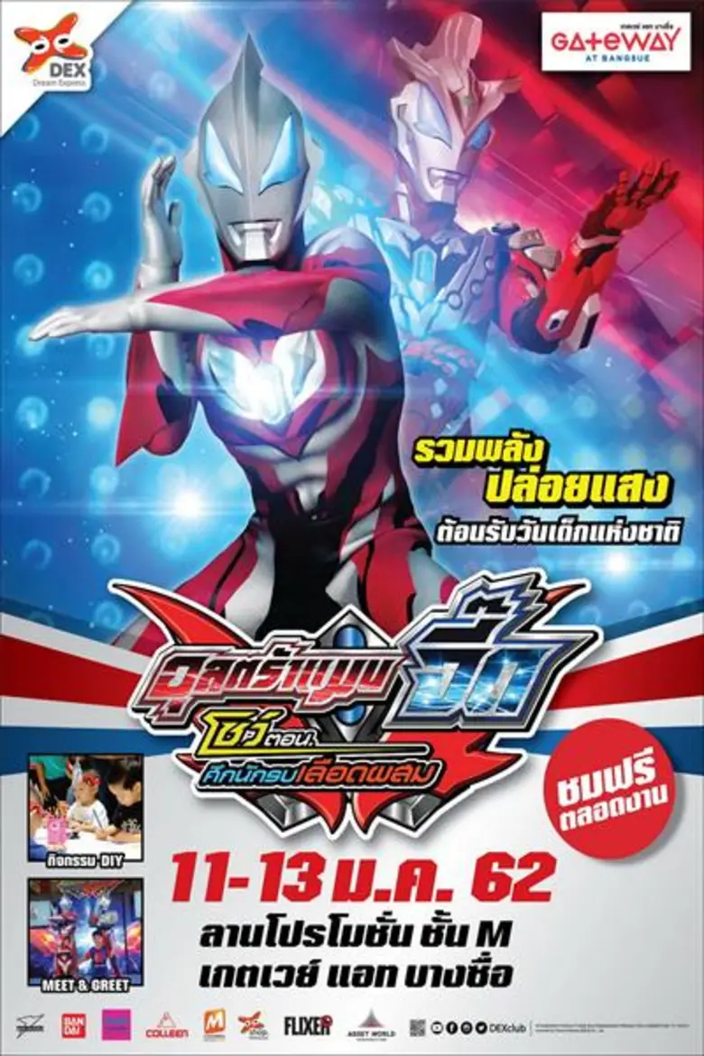 ศูนย์การค้าเกตเวย์ แอท บางซื่อ จัดกิจกรรม...