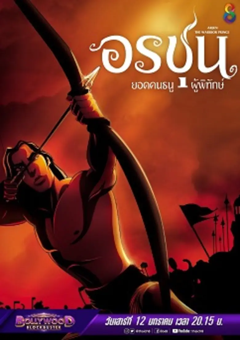 วันเด็กแห่งชาติปีนี้ สถานีโทรทัศน์ช่อง 8 ...