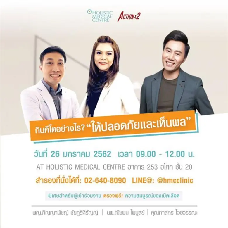 Doctor's Talk (ด็อกเตอร์ ทอล์ค) หัวข้อ "ก...