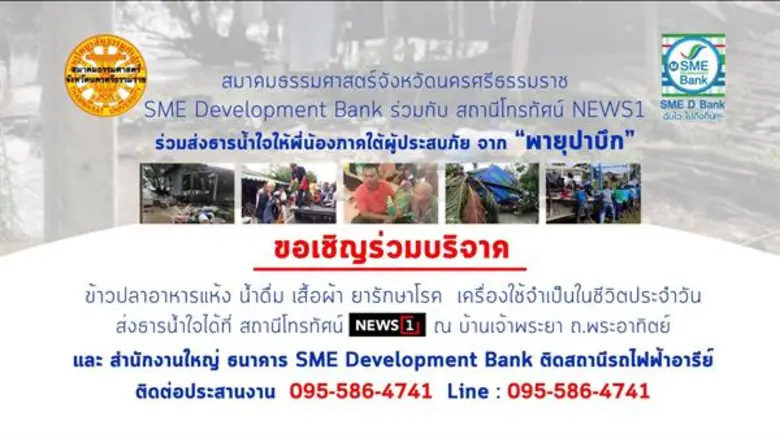 สมาคมธรรมศาสตร์จังหวัดนครศรีธรรมราช สถานี...