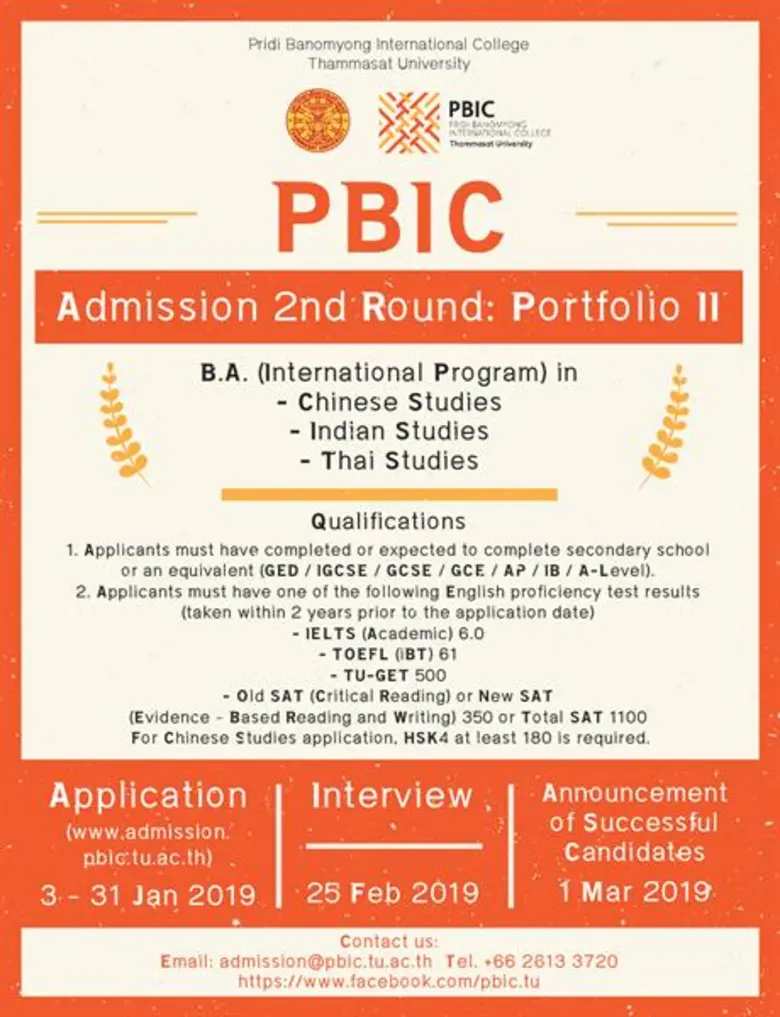 วิทยาลัยนานาชาติปรีดี พนมยงค์ (PBIC) มหาว...