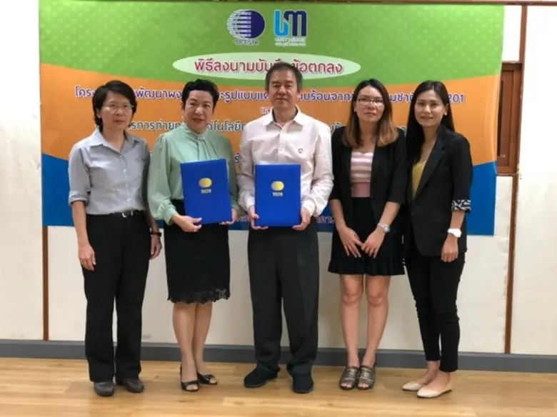 ดร.อาภารัตน์ มหาขันธ์ รองผู้ว่าการวิจัยแล...