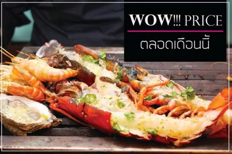 WoW!!! Price ตลอดเดือนมกราคม ที่โรงแรมเดอะ สุโกศล กรุงเทพ