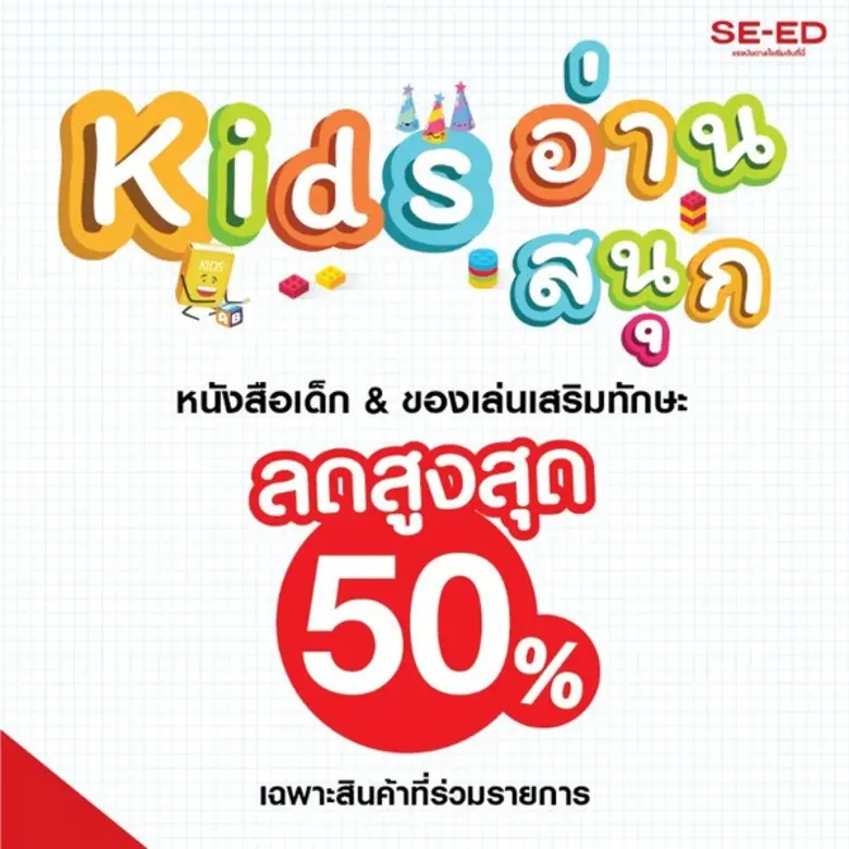 เงื่อนไขการใช้ส่วนลด - หนังสือเด็ก และของ...