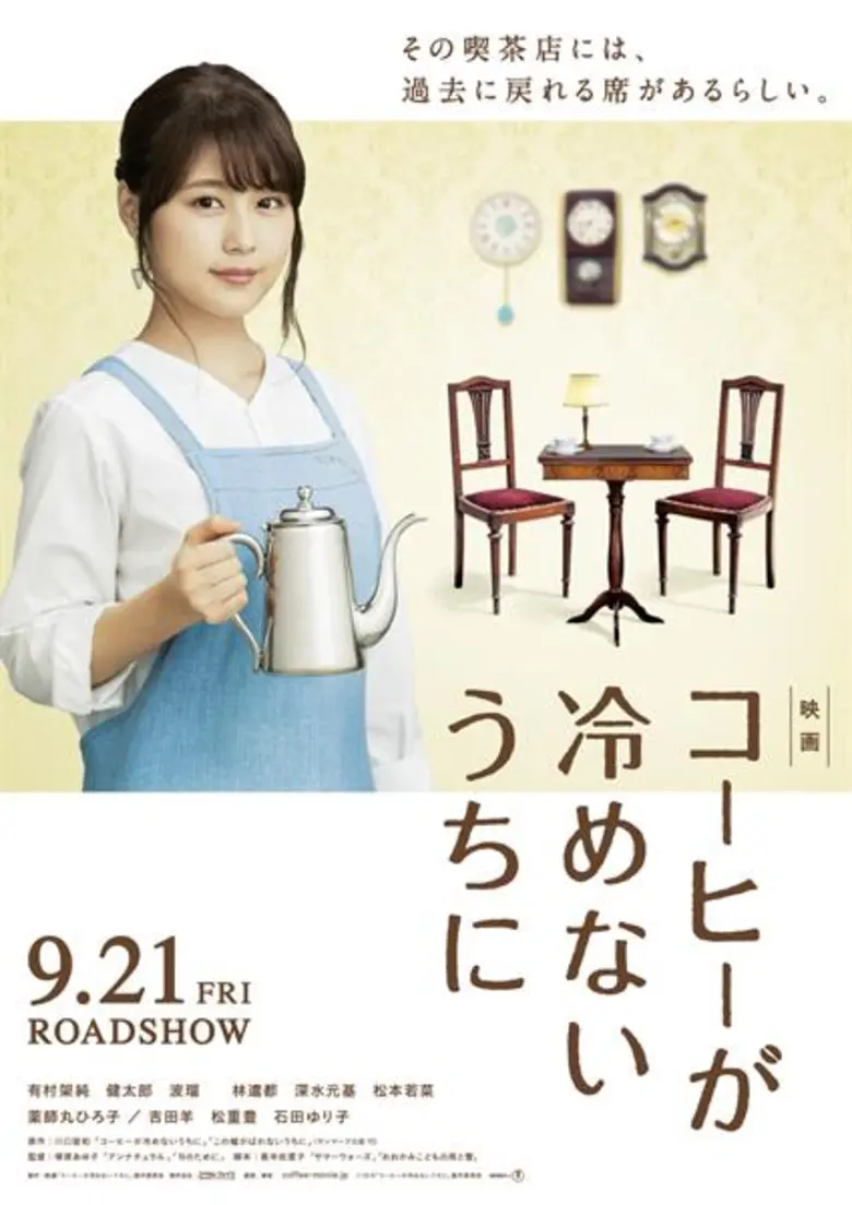 Movie Guide: Cafe Funiculi Funicula เพียงชั่วเวลากาแฟยังอุ่น พบปาฏิหาริย์ร้านกาแฟเรียกน้ำตาผู้ชมในตัวอย่างแรก “ ถ้าคุณย้อนเวลาได้ ใครคือคนที่คุณอยากกลับไปเจอมากที่สุด “