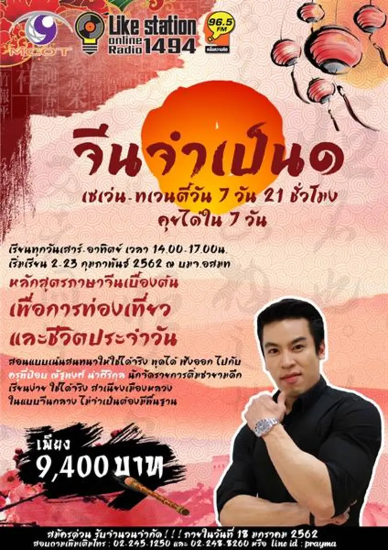 FM 96.5 คลื่นความคิด ชวนผู้ที่สนใจเรียนภา...