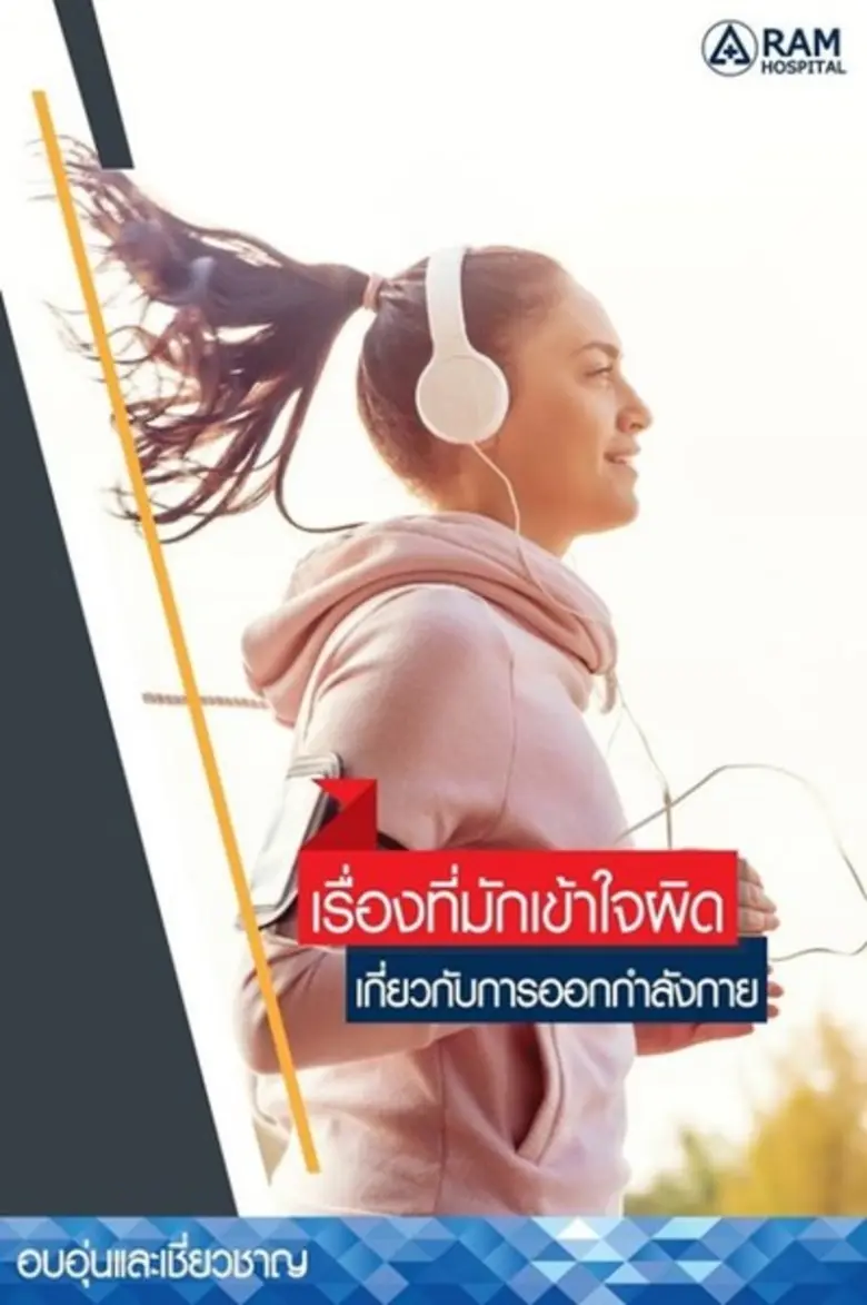 เดี๋ยวนี้ผู้คนหันมาให้ความสนใจเรื่องการออ...