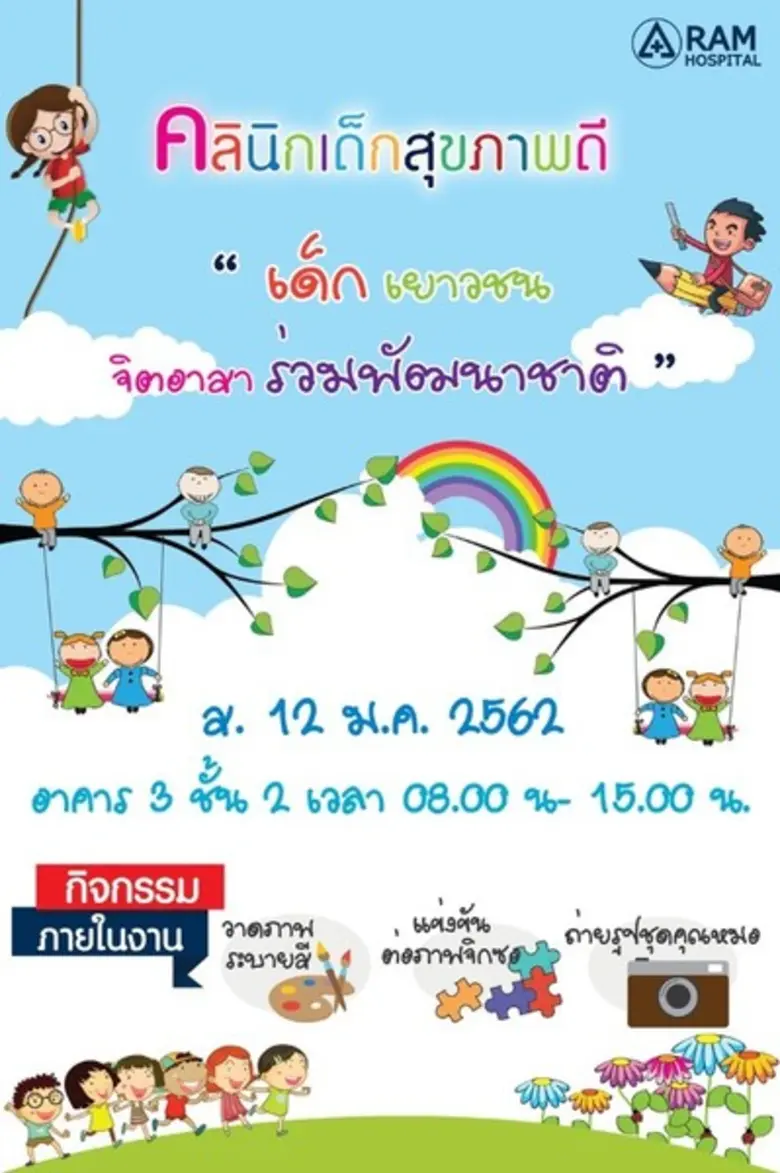 คำขวัญวันเด็กแห่งชาติประจำปี 2562 "เด็ก เ...