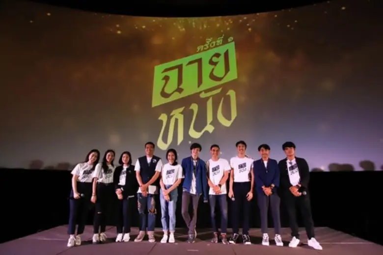 “เด็กฟิล์ม ม.ศรีปทุม” ปล่อยของ! ฉายหนัง 7 สุดยอดหนังสั้น