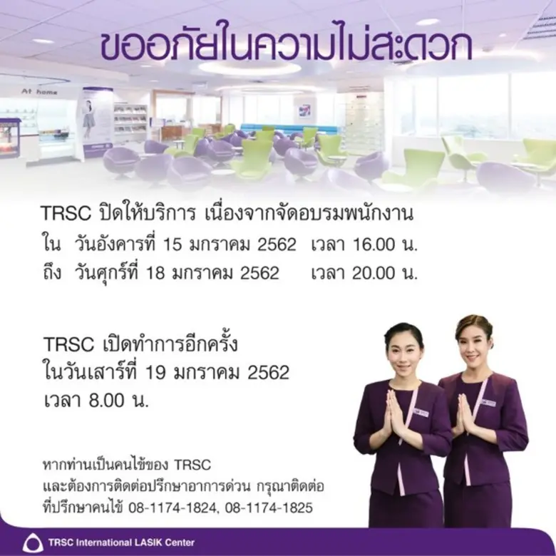 วนิดา ชันซื่อ บอสใหญ่ TRSC ศูนย์เลสิคนานา...