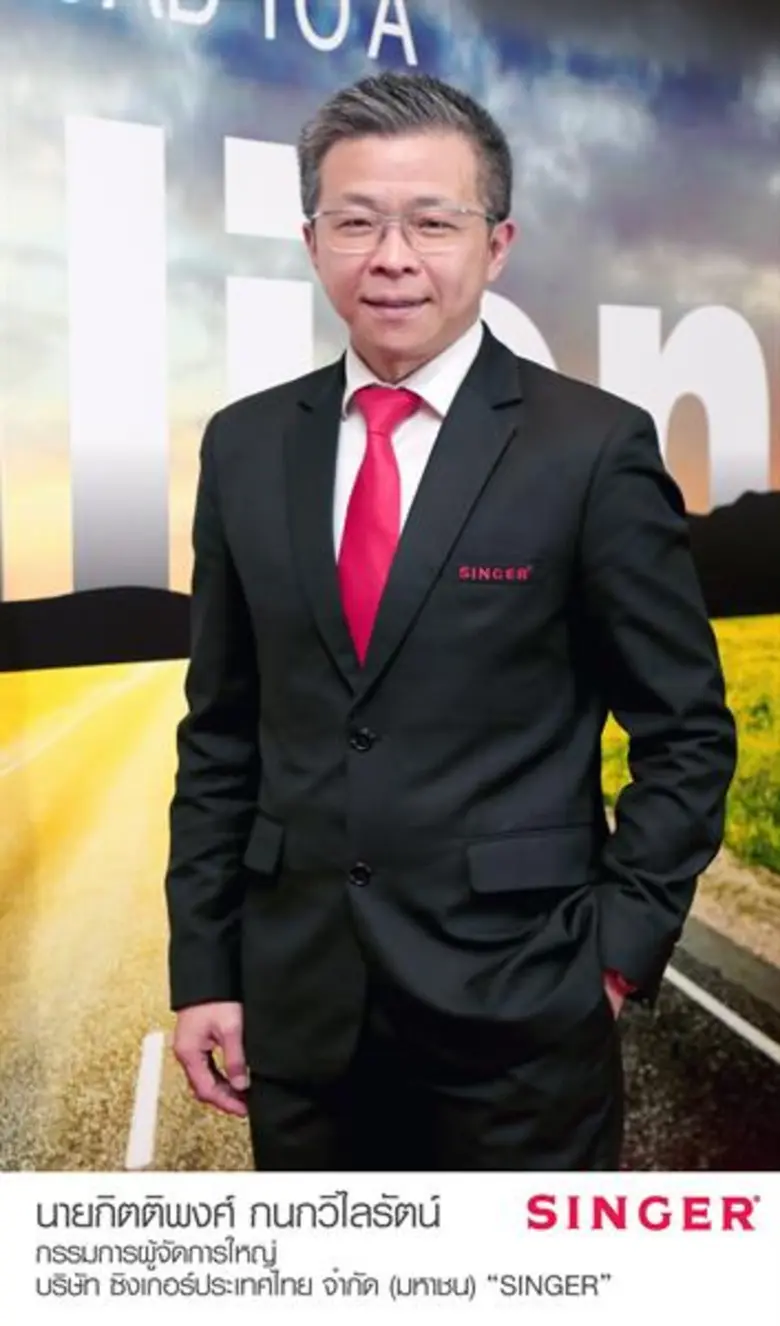 'ซิงเกอร์' เพิ่มทุน-ออกวอร์แรนต์ ระดมเงินขยายธุรกิจเพิ่มความแข็งแกร่ง