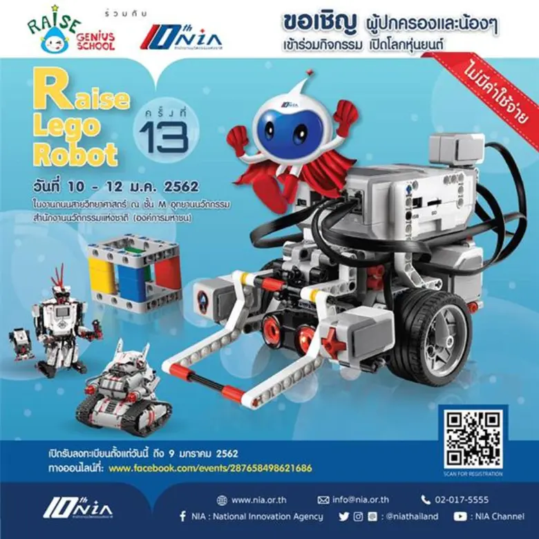 NIA ชวนเด็กไทยเรียนรู้วิถี 'นวัตกรน้อย' กับเวิร์กช็อปนวัตกรรมฟอง ฟอง เรียนรู้ง่ายและใช้ได้จริง 10 - 12 ม.ค. ณ อุทยานนวัตกรรม