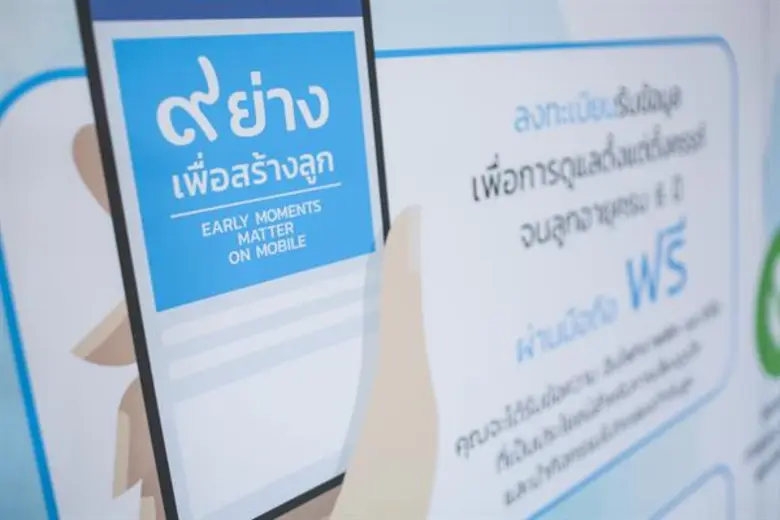 กระทรวงสาธารณสุข และองค์การยูนิเซฟ ประเทศ...