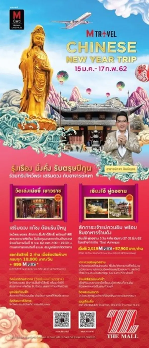 เทศกาลตรุษจีนใกล้มาถึงอีกแล้ว เดอะมอลล์ ก...