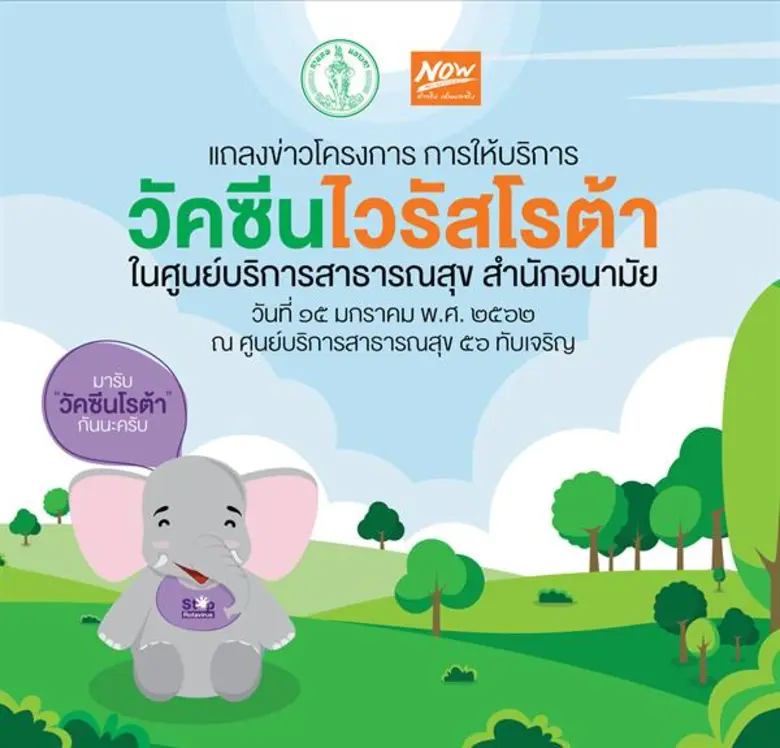 สำนักอนามัย กรุงเทพมหานคร จัดงานแถลงข่าวเ...