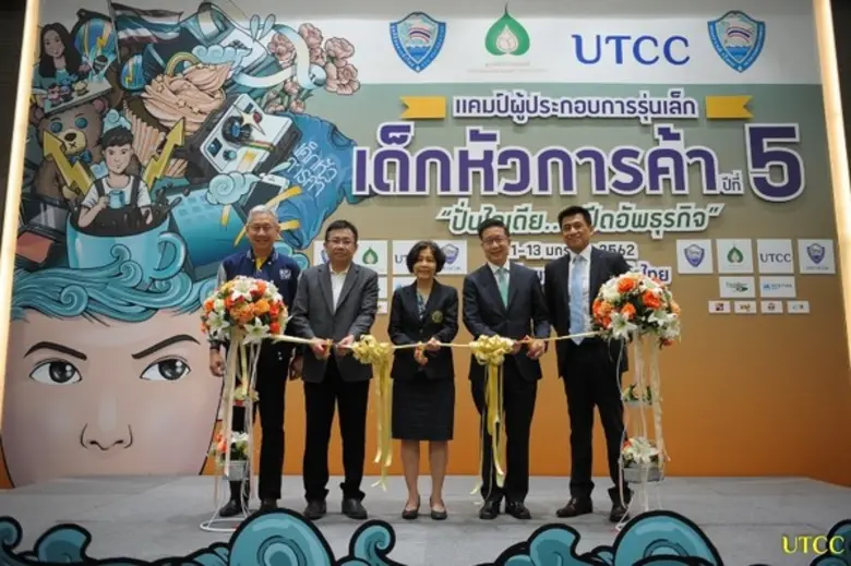 มหาวิทยาลัยหอการค้าไทย เปิดแคมป์ผู้ประกอบการรุ่นเล็ก!