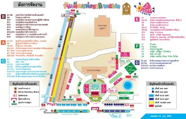 เนื่องในวันเด็กแห่งชาติ ประจำปี 2562 สำนั...