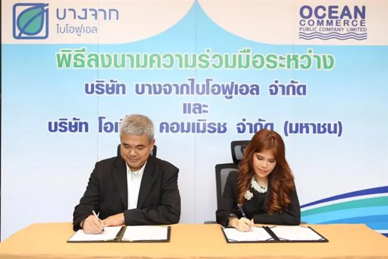บริษัท โอเชี่ยน คอมเมิรช จำกัด (มหาชน) (O...