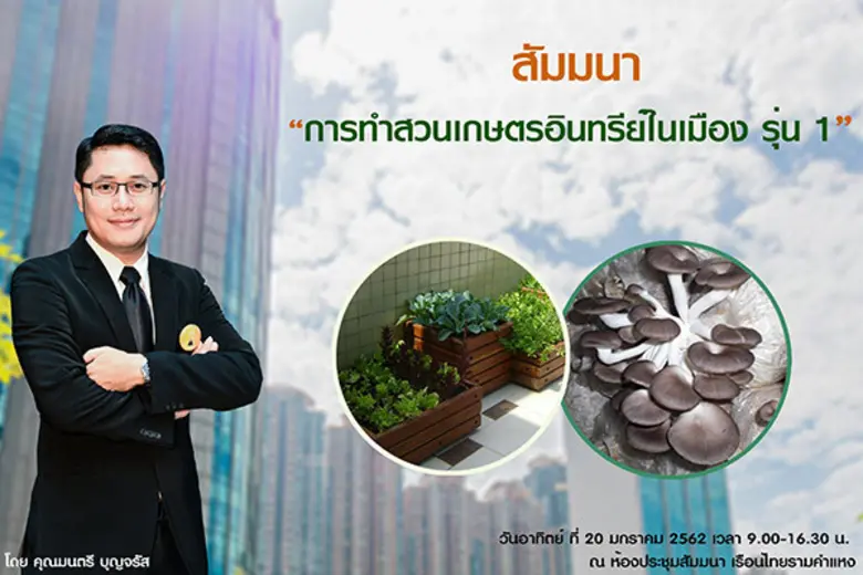 ชมรมเกษตรปลอดสารพิษ ผู้นำด้านเกษตรปลอดสาร...