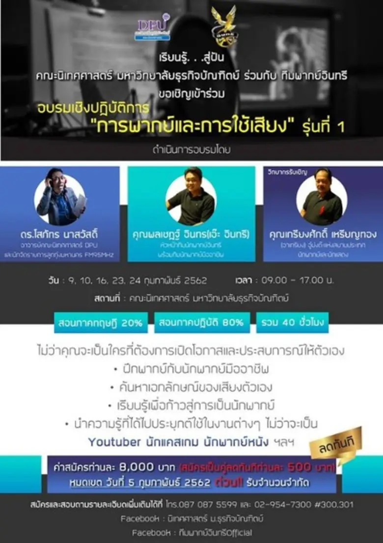 คณะนิเทศศาสตร์ มหาวิทยาลัยธุรกิจบัณฑิตย์ ...