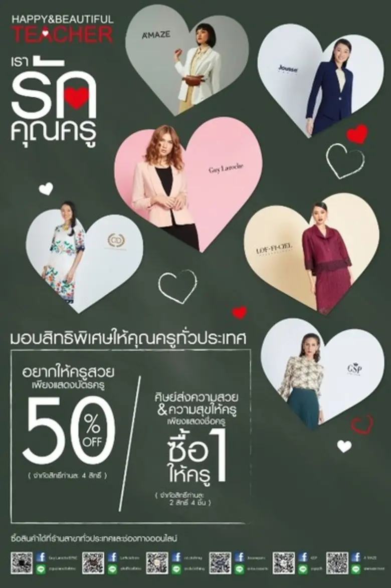 บูติคนิวซิตี้ฯ ขอตอบแทนพระคุณครูด้วยแคมเป...