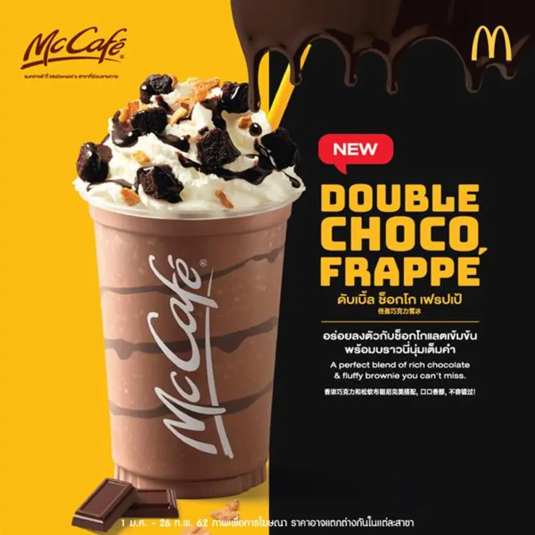 แมคคาเฟ่ขอแนะนำเมนูใหม่ที่สาวกช็อกโกแลตต้...