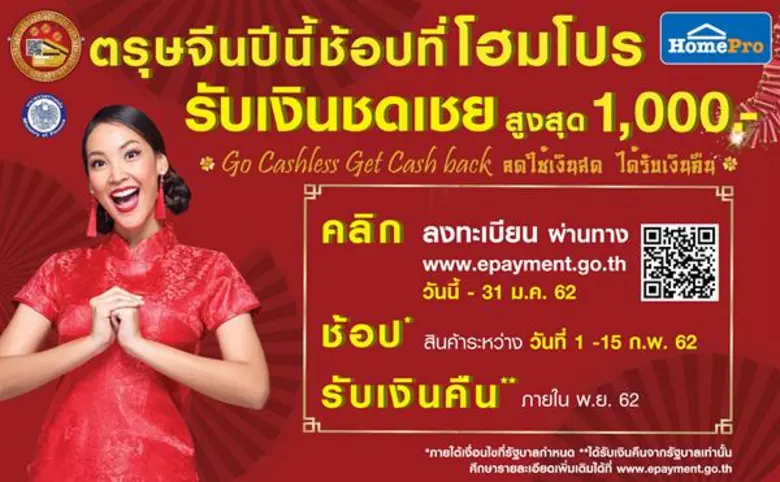 บริษัท โฮม โปรดักส์ เซ็นเตอร์ จำกัด (มหาช...