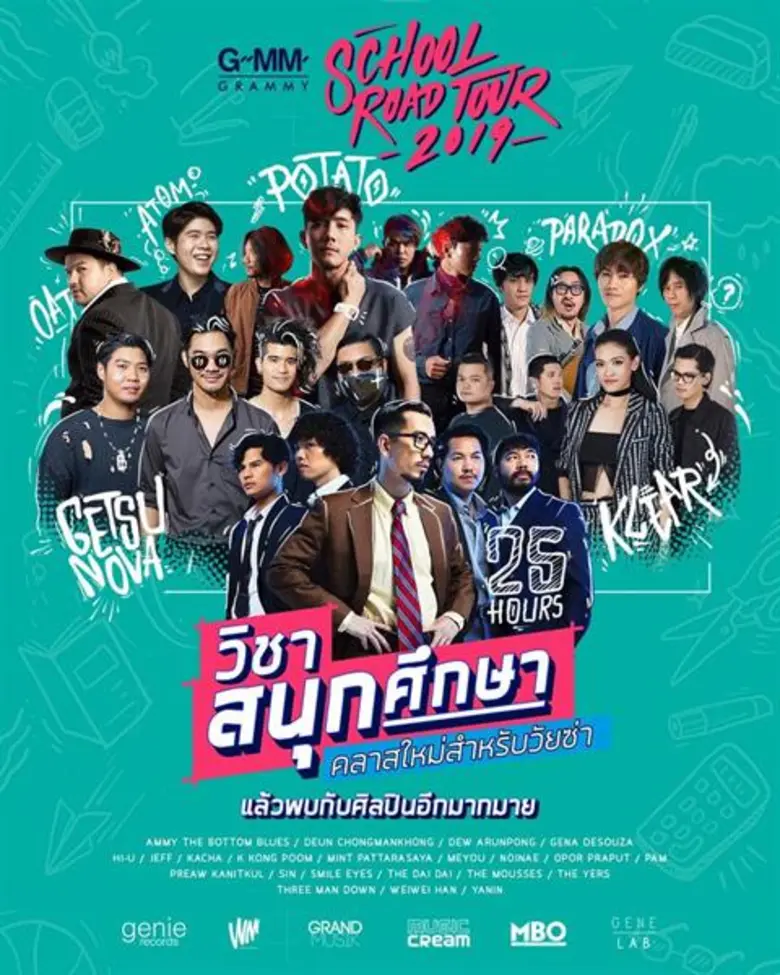 ปั๊ป โปเตโต้ นำทัพศิลปินจากจีเอ็มเอ็ม แกร...