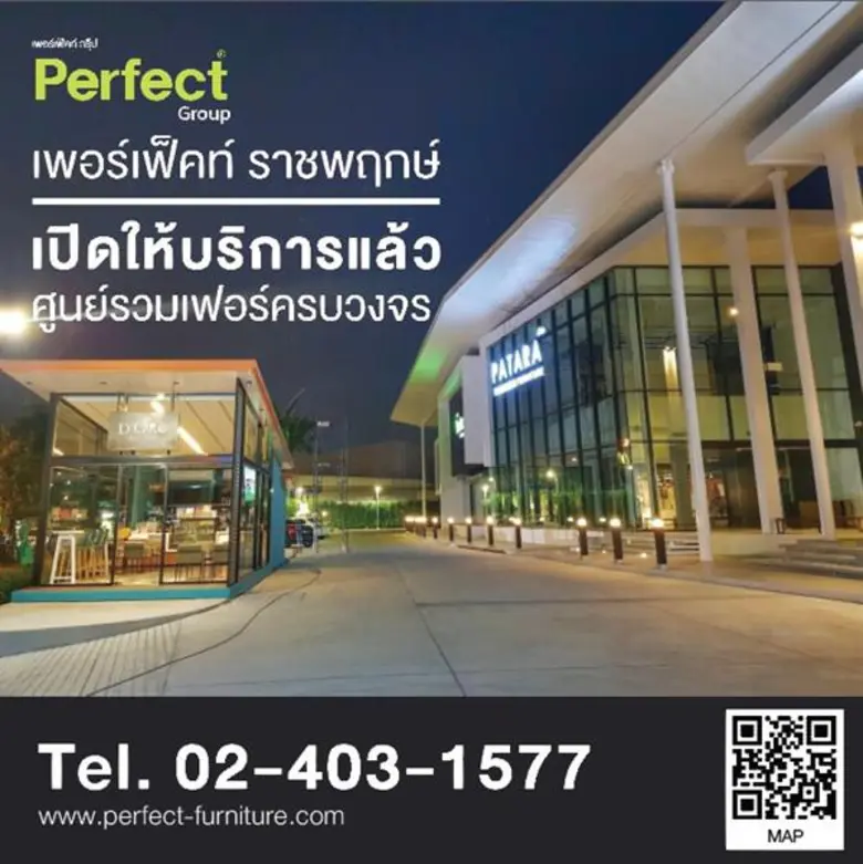 เพอร์เฟ็คท์ ราชพฤกษ์ เปิดให้บริการแล้ว! ที่เดียวครบ จบทุกความต้องการเรื่องเฟอร์นิเจอร์