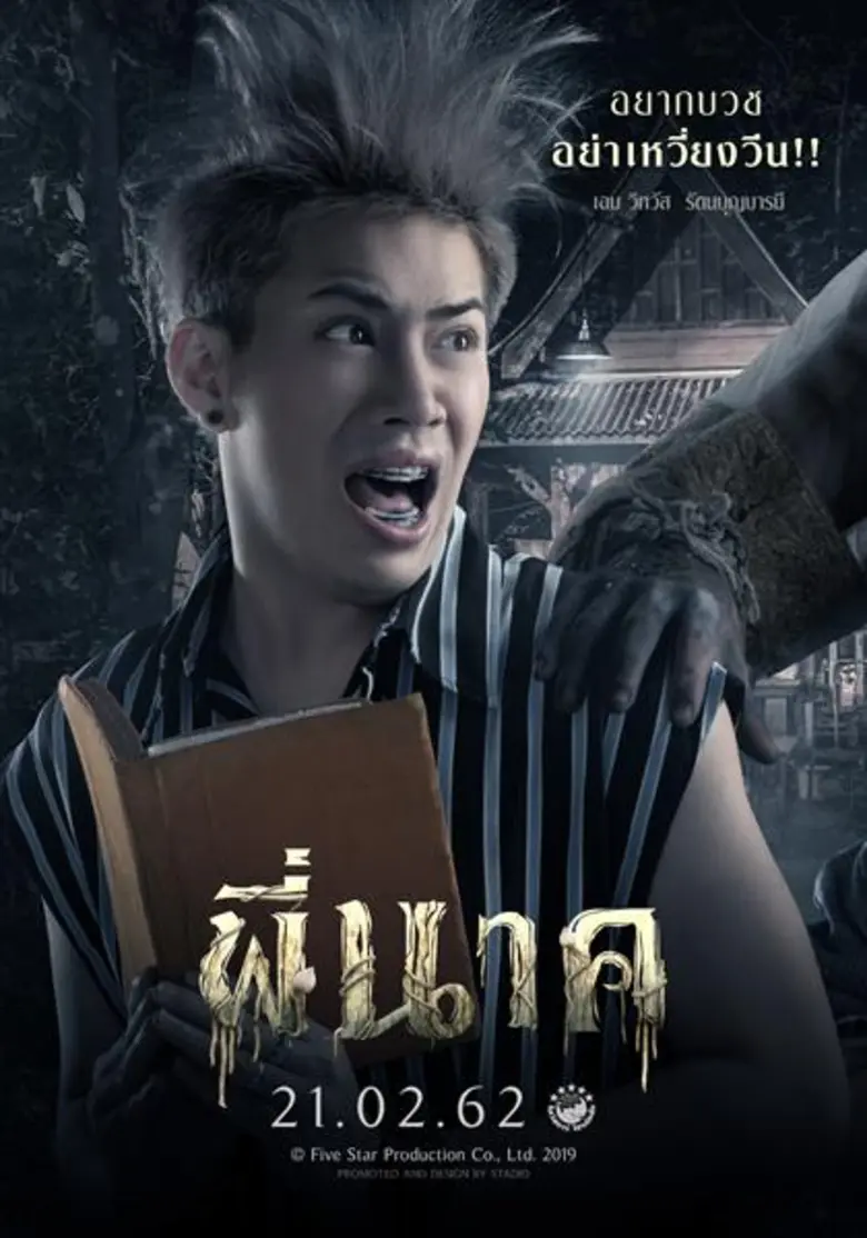 ออกัส-วชิรวิชญ์ ไพศาลกุลวงศ์ นำทีมสองเทยห...