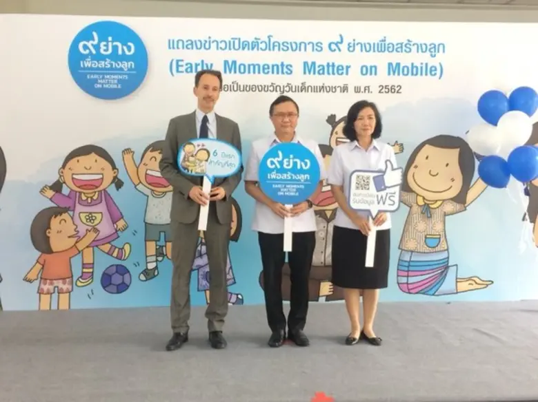 กระทรวงสาธารณสุข และองค์การยูนิเซฟ ประเทศ...