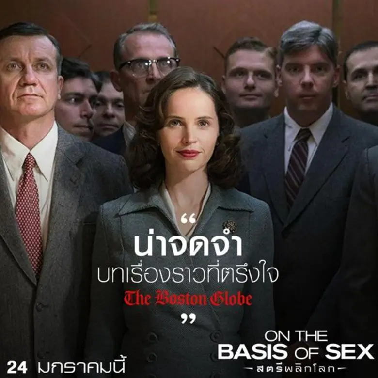 Movie Guide: กวาดรีวิวการันตีเยี่ยม “On the Basis of Sex” เรื่องจริงของหญิงแกร่ง ผู้ท้าชนกับกฎหมายทั้งอเมริกา! สู่ภาพยนตร์จุดประกายแรงบันดาลใจ