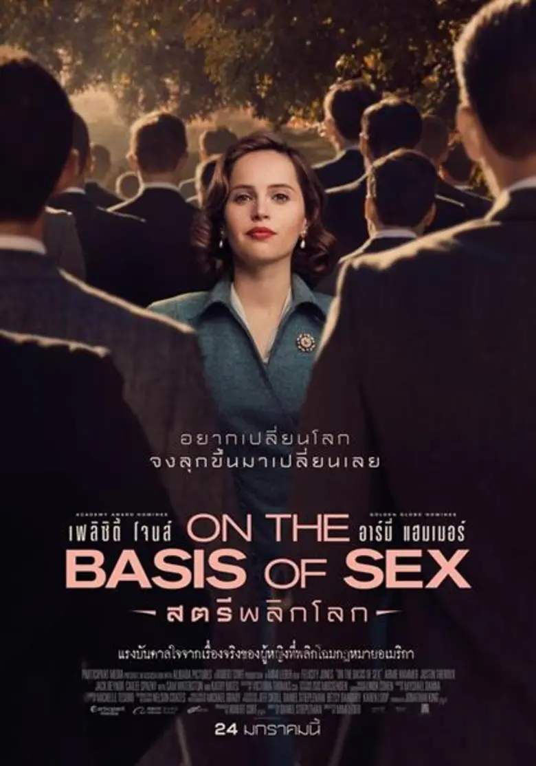 Movie Guide: กวาดรีวิวการันตีเยี่ยม “On the Basis of Sex” เรื่องจริงของหญิงแกร่ง ผู้ท้าชนกับกฎหมายทั้งอเมริกา! สู่ภาพยนตร์จุดประกายแรงบันดาลใจ