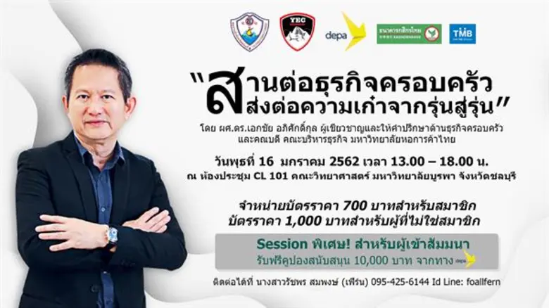 หอการค้าจังหวัดชลบุรี ร่วมกับกลุ่มนักธุรก...