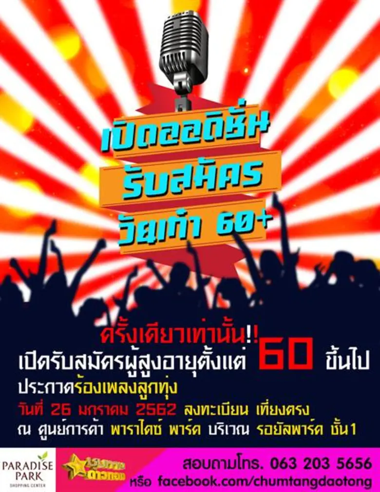 พาราไดซ์ พาร์ค ศูนย์การค้าในเครือ เอ็ม บี...