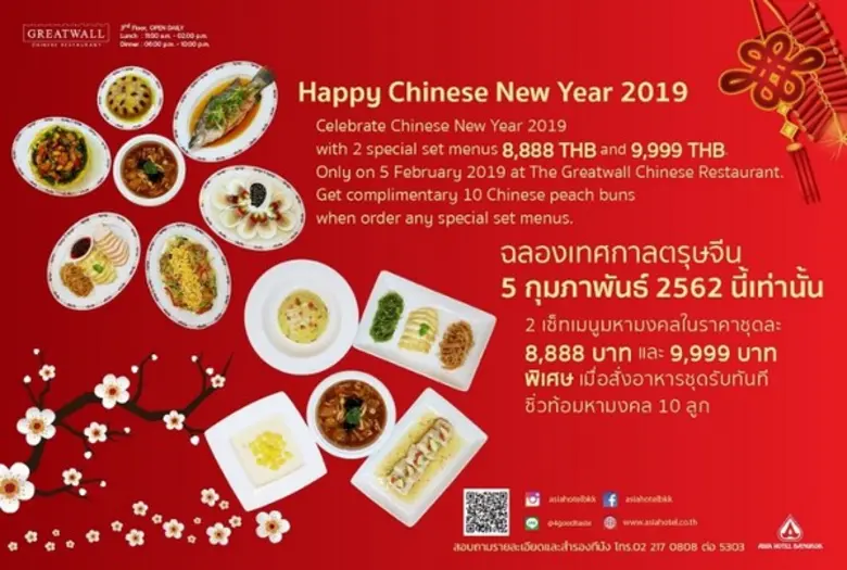 เทศกาลตรุษจีนถือเป็นช่วงเวลาพิเศษที่ชาวไท...